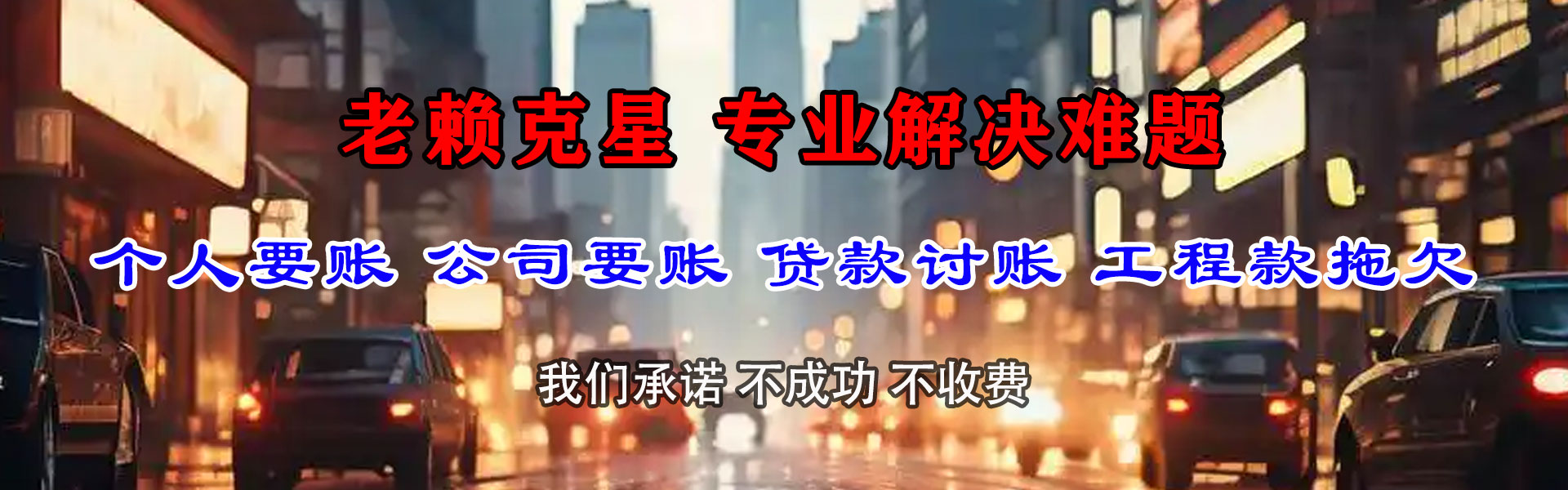 乳山清债公司